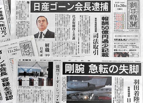 ゴーン 逮捕 新聞